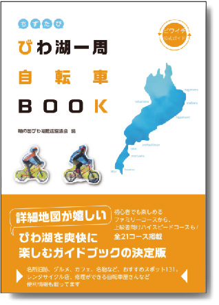 一昨日に自転車で琵琶湖を一周してきました これまで1年に1度 g wか夏休みに琵琶湖を一周していましたが 寄る年波に勝てずここ3年ほど